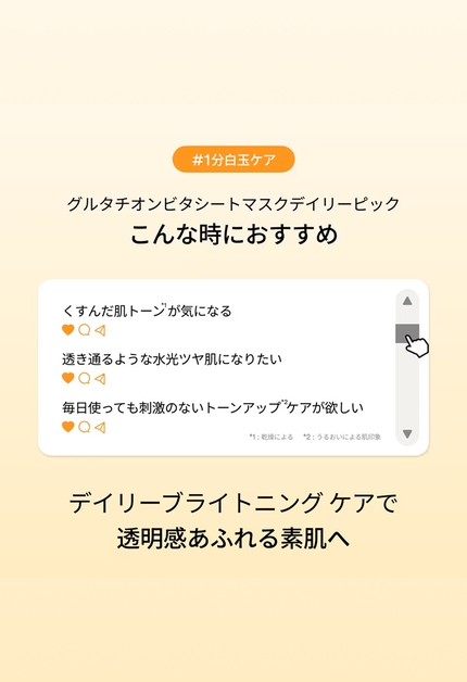 グルタチオンビタシートマスク デイリーピック/Abib /シートマスク・パックを使ったクチコミ(2枚目)