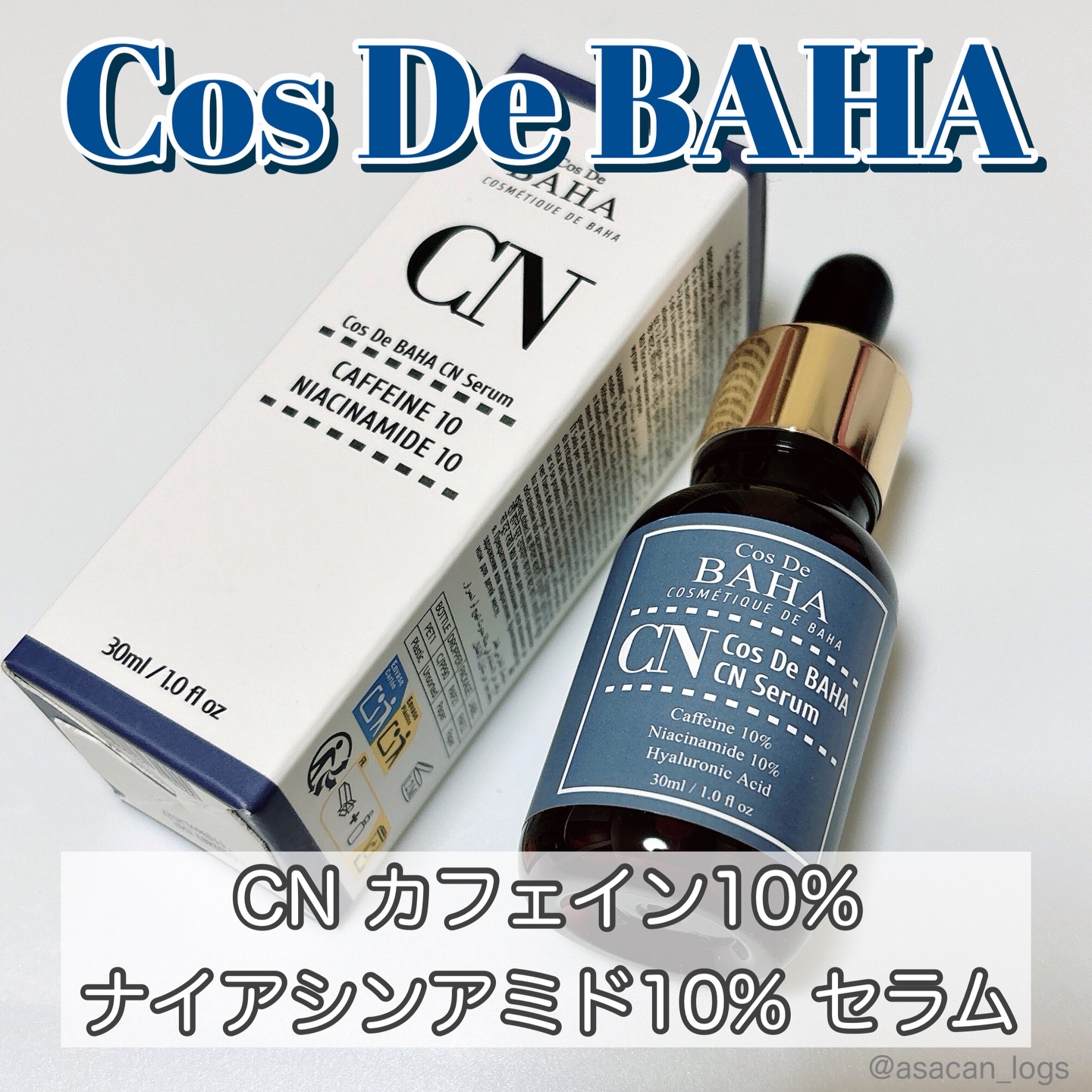 CNカフェイン10%美容液/コスデバハ/美容液を使ったクチコミ（1枚目）