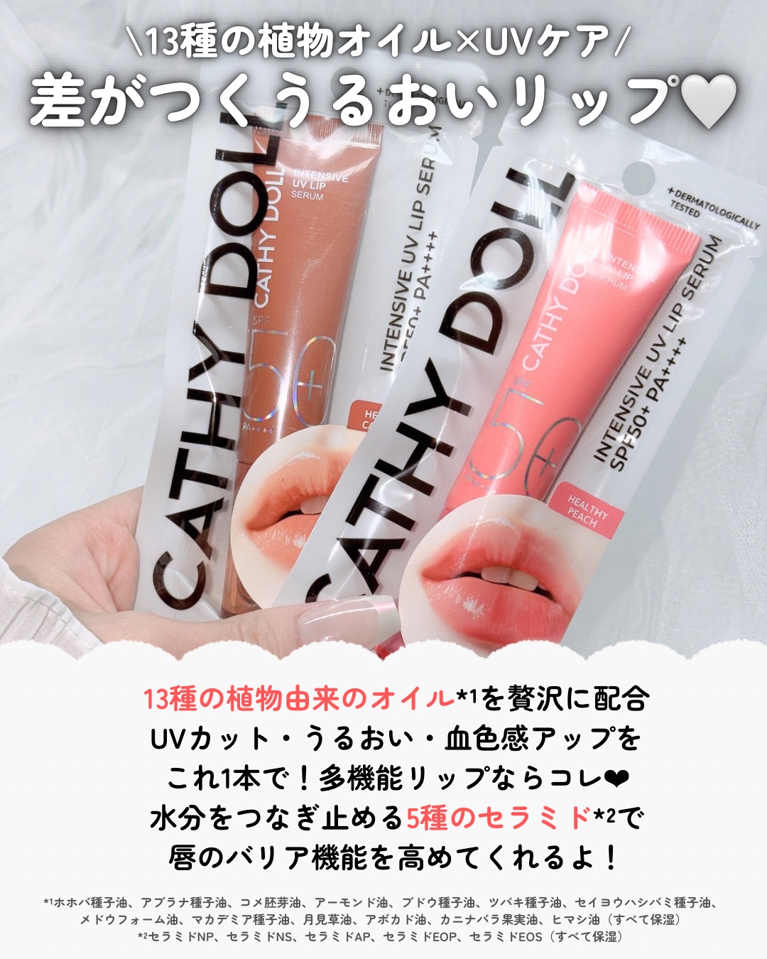 CathyDoll インテンシブUV リップセラム HEALTHY CARAMEL/CathyDoll/リップ美容液を使ったクチコミ（2枚目）