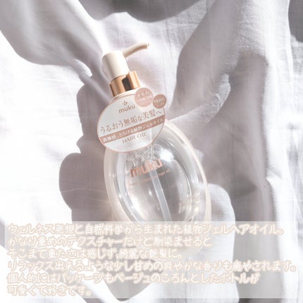 ムク+ モイスト アミノジェル ヘアオイル/muku+/ヘアオイルを使ったクチコミ(3枚目)