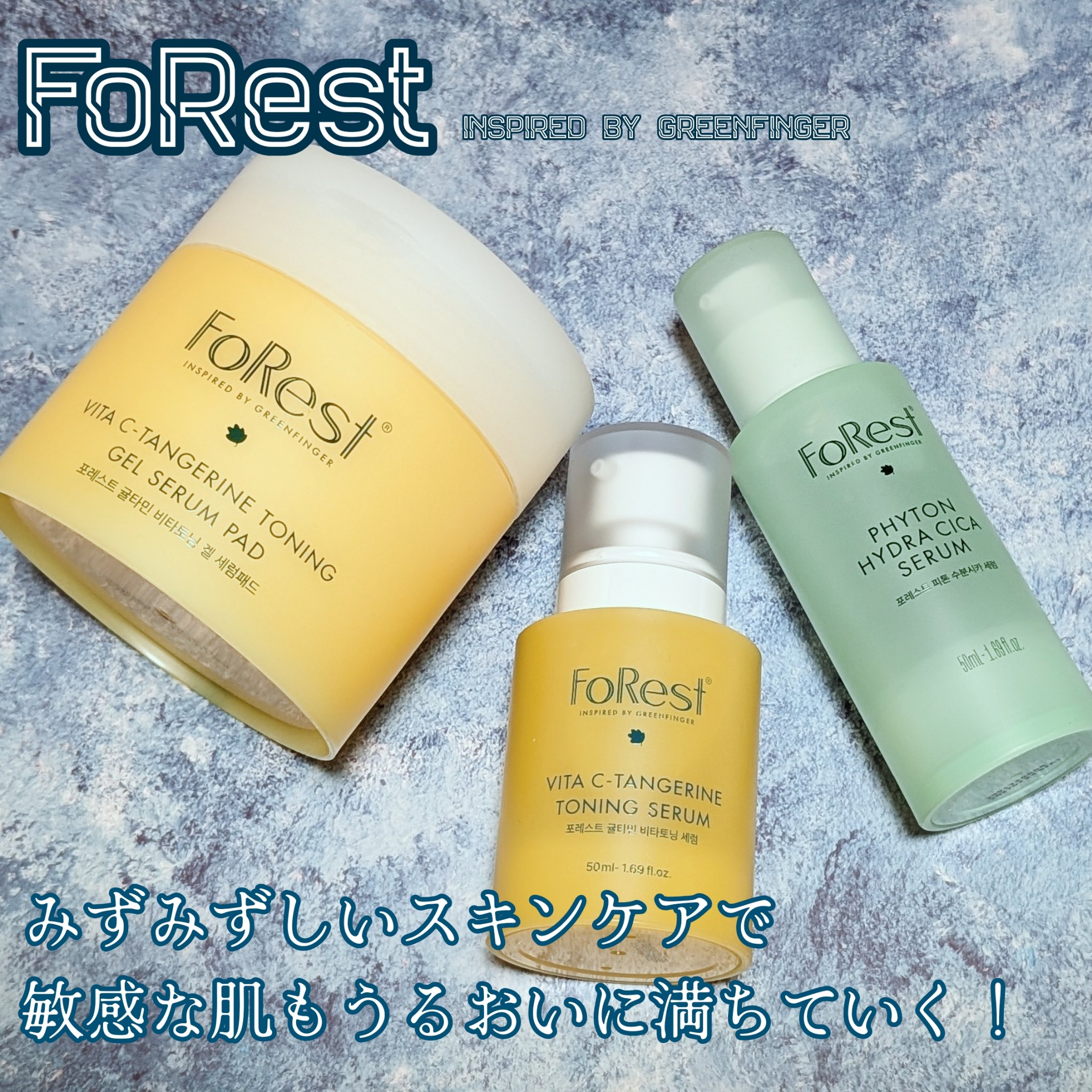 フォレストギュルタミンビタトーニングセラム/FoRest by Greenfinger/美容液を使ったクチコミ（1枚目）