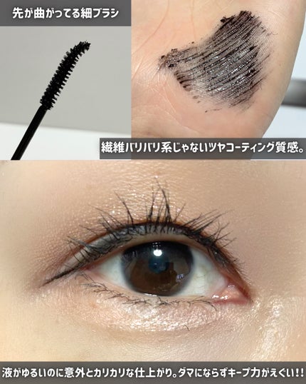 アイコニックフィルムマスカラ/Milk Touch/マスカラを使ったクチコミ(3枚目)