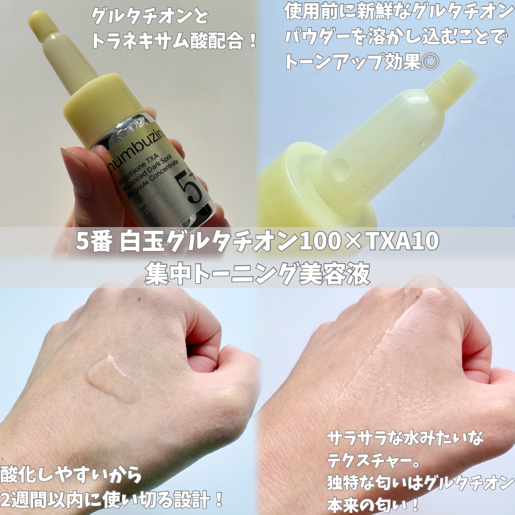 5番 白玉グルタチオンCメラゼロクリーム/numbuzin/フェイスクリームを使ったクチコミ（2枚目）