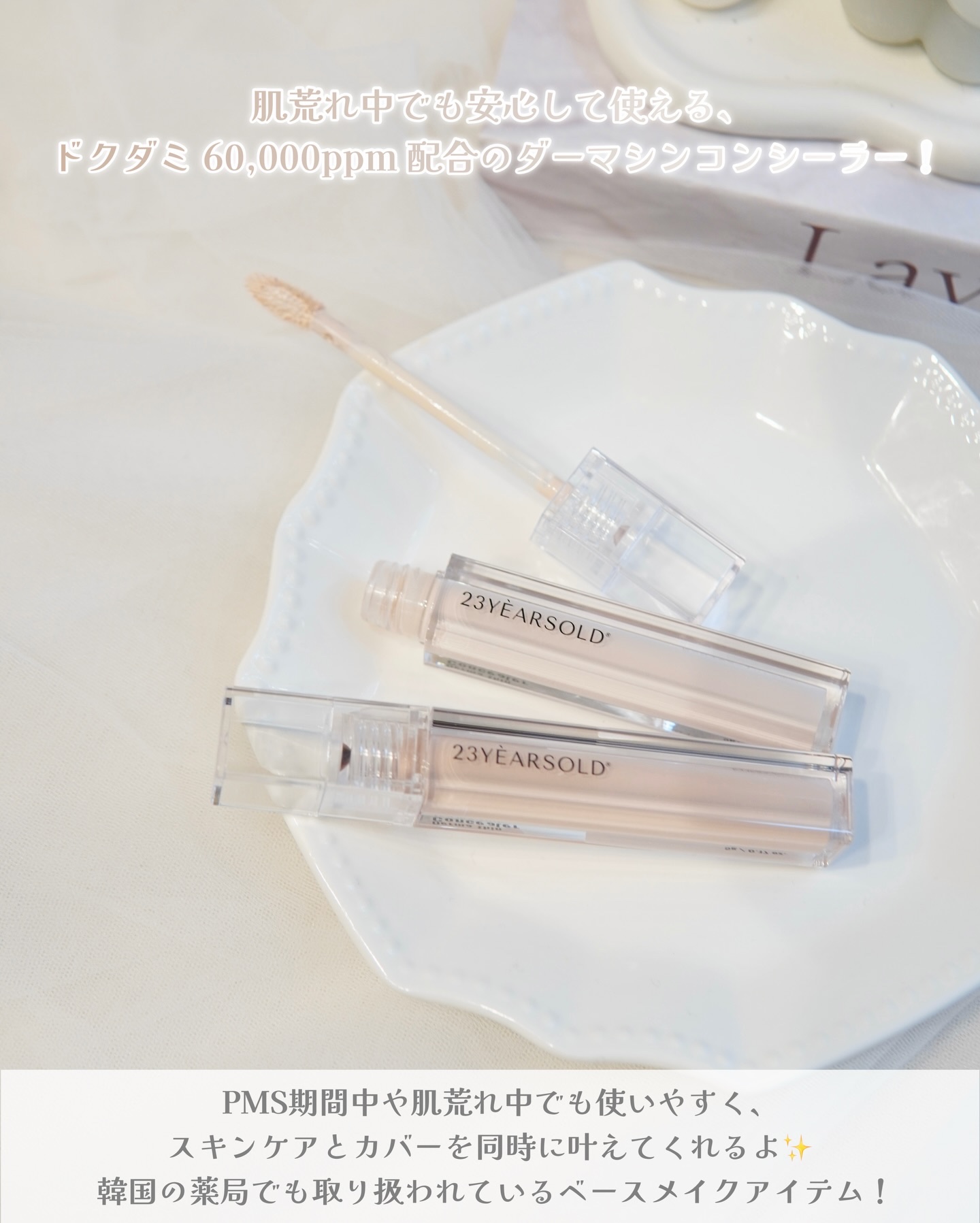 ダーマシンコンシーラー/23years old/リキッドコンシーラーを使ったクチコミ（2枚目）