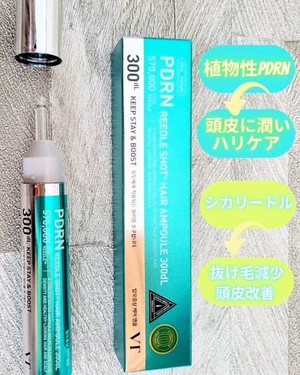 PDRNヘアアンプル300/VT/頭皮ローションを使ったクチコミ(3枚目)