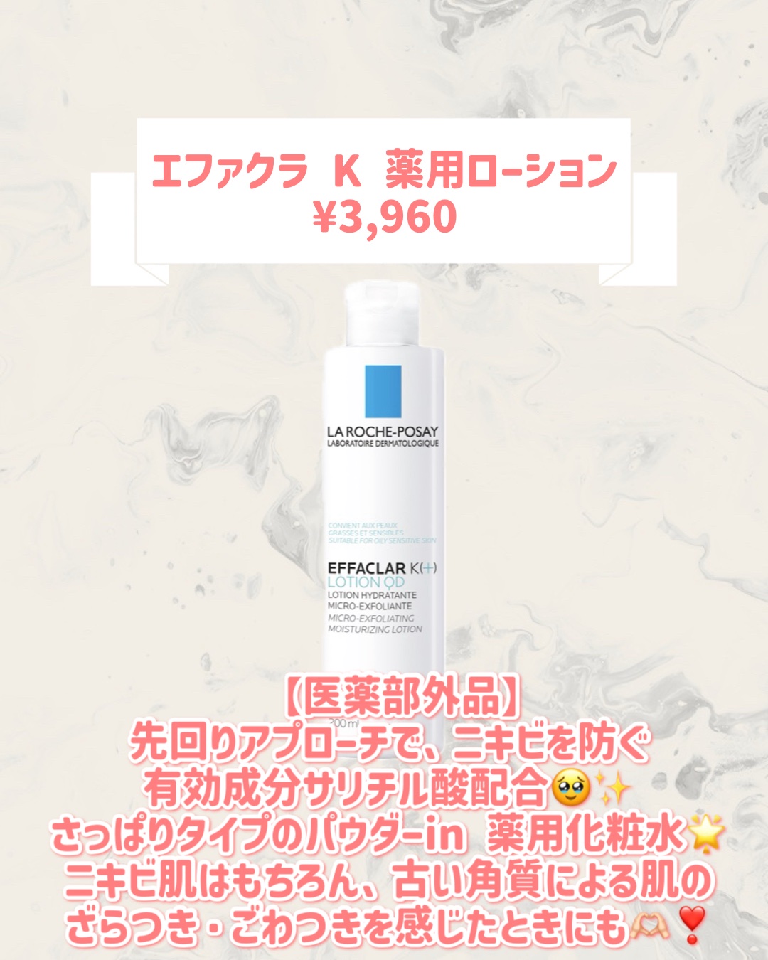 エファクラ K 薬用ローション/ラ ロッシュ ポゼ/化粧水を使ったクチコミ（2枚目）