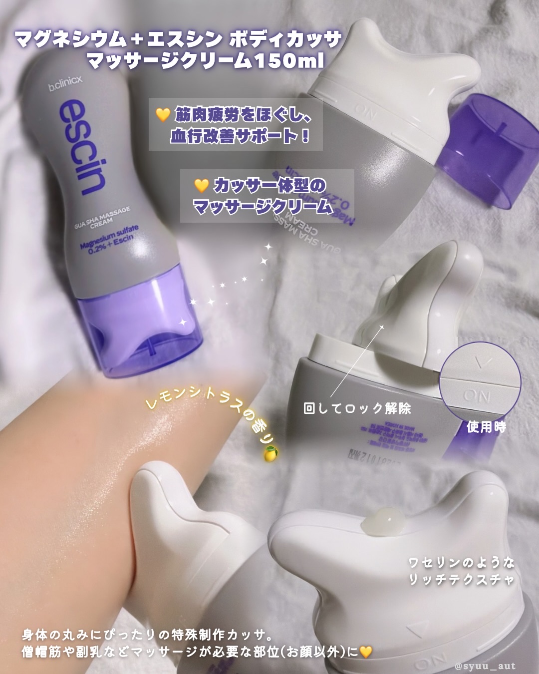 マグネシウムプラスエスシン ボディー かっさ マッサージ クリーム/b.clinicx/ボディクリームを使ったクチコミ（3枚目）