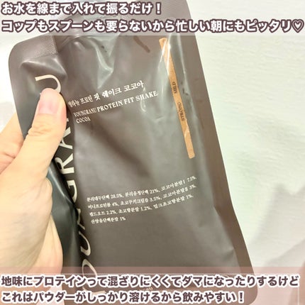 ヨンラニュープロテインフィットシェイク/ESTHER FORMULA/その他食品を使ったクチコミ(3枚目)