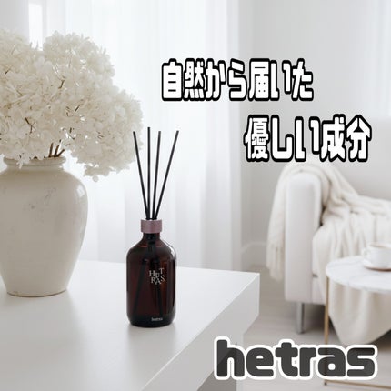 へトラス大容量ディフューザー/hetras/その他を使ったクチコミ(1枚目)