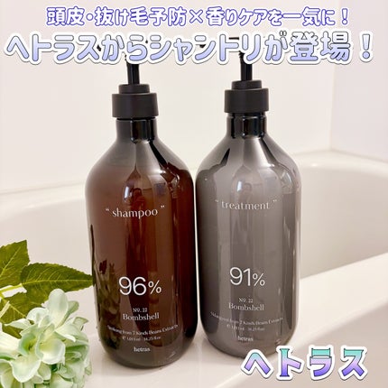 ヘトラス シャンプー&トリートメント/hetras/市販シャンプーを使ったクチコミ(1枚目)