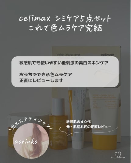 ポアブライトニングシミケアクリームラッピングパック 20g/celimax/シートマスク・パックの画像