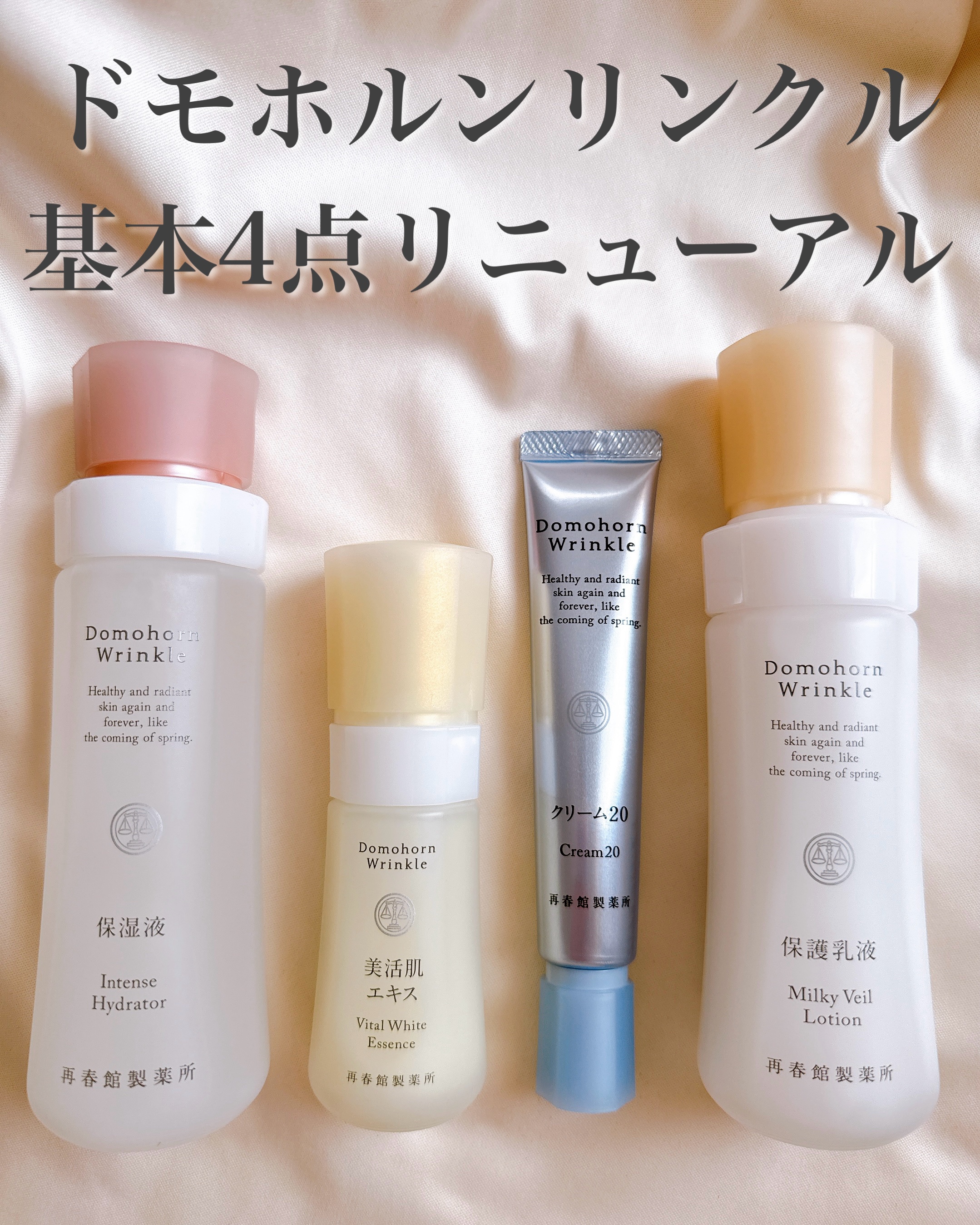 基本４点セット/ドモホルンリンクル/スキンケアキットを使ったクチコミ（1枚目）