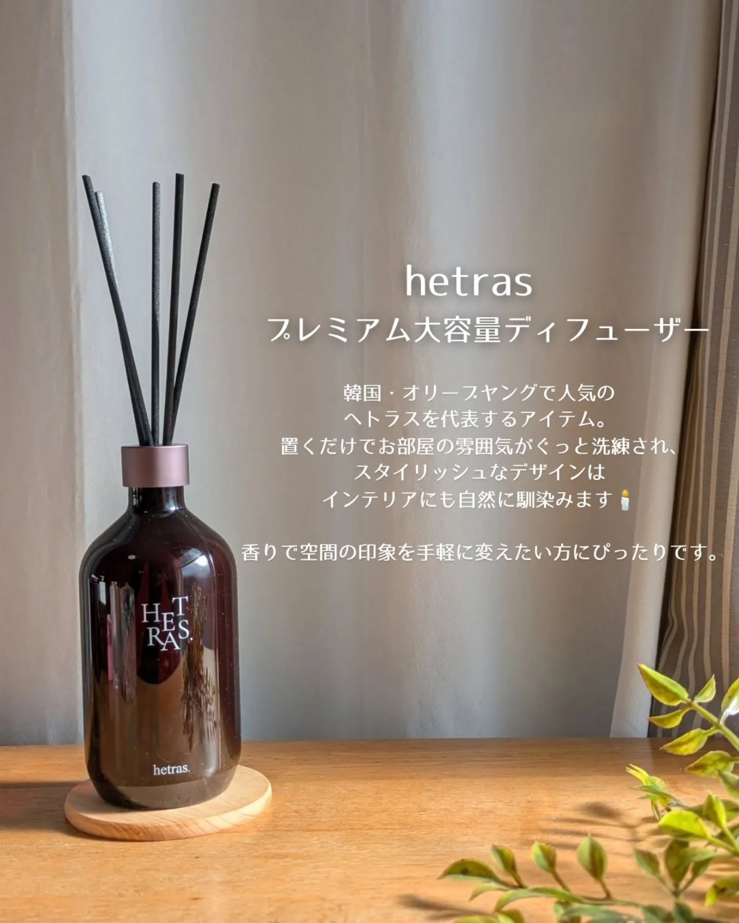 へトラス大容量ディフューザー/hetras/その他を使ったクチコミ（1枚目）
