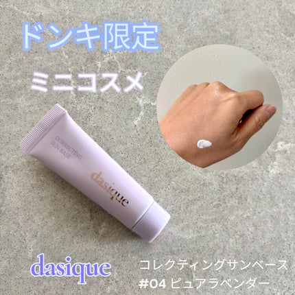 コレクティングサンベース/dasique/化粧下地を使ったクチコミ(1枚目)