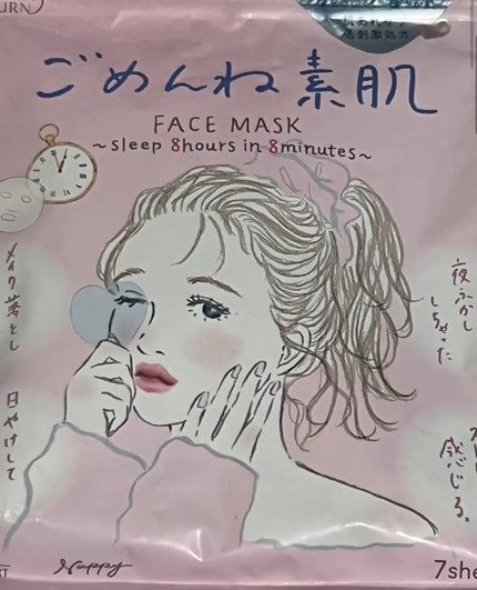 ごめんね素肌マスク/クリアターン/シートマスク・パックを使ったクチコミ(1枚目)