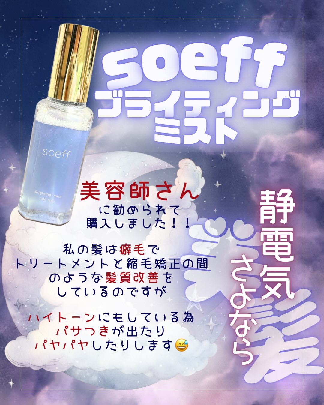 soeffブライトニングミスト J/soeff/ヘアミストを使ったクチコミ（2枚目）