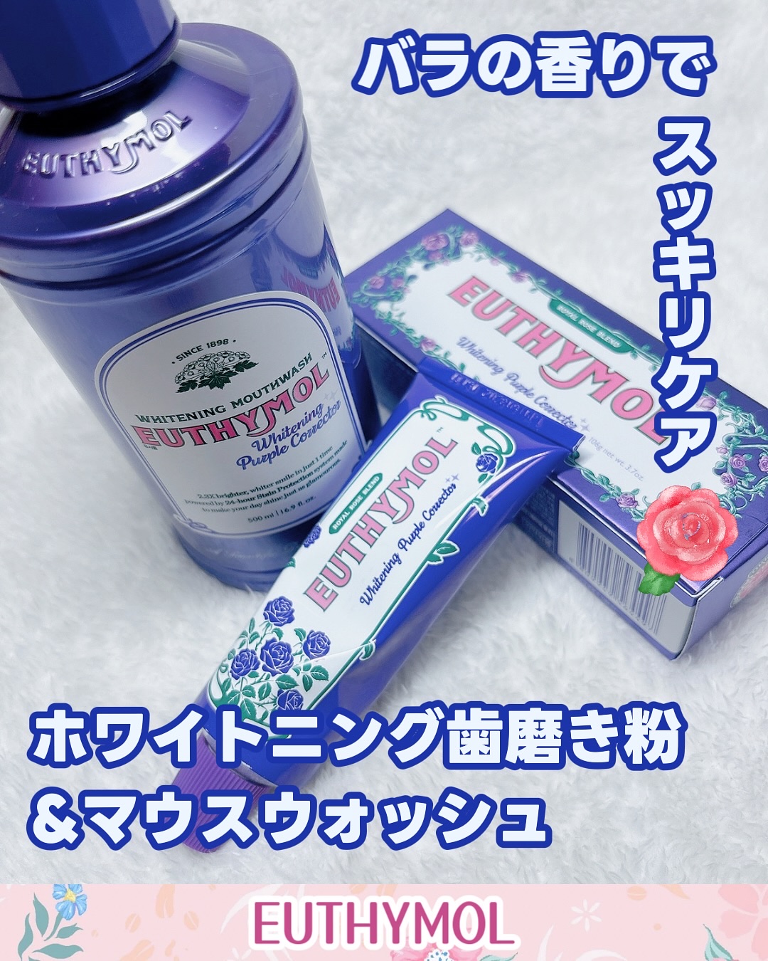 ホワイトニングパープルコレクターマウスウォッシュ/EUTHYMOL/マウスウォッシュ・スプレーを使ったクチコミ（1枚目）