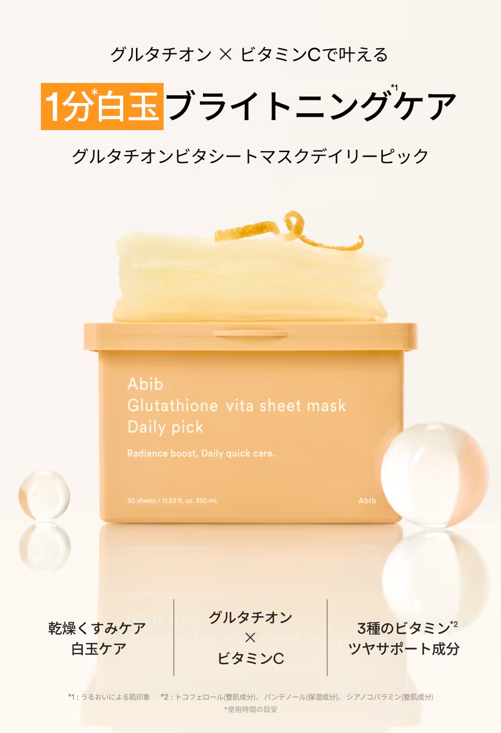 グルタチオンビタシートマスク デイリーピック/Abib /シートマスク・パックを使ったクチコミ（1枚目）