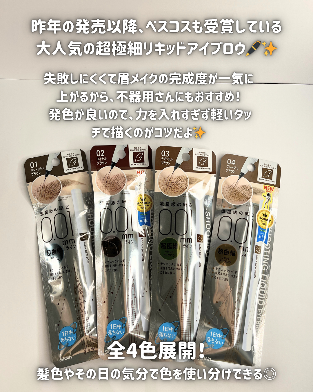 シューティングリキッドアイブロウ/サナ ニューボーン/リキッドアイブロウを使ったクチコミ（3枚目）