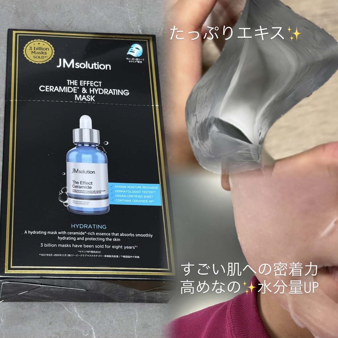 ザ・エフェクト セラミド＆ハイドレーティングマスク/JMsolution/シートマスク・パックを使ったクチコミ（2枚目）