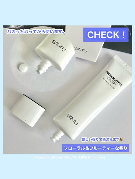サミュ PHセンシティブクリーム/SAM'U/フェイスクリームを使ったクチコミ(3枚目)