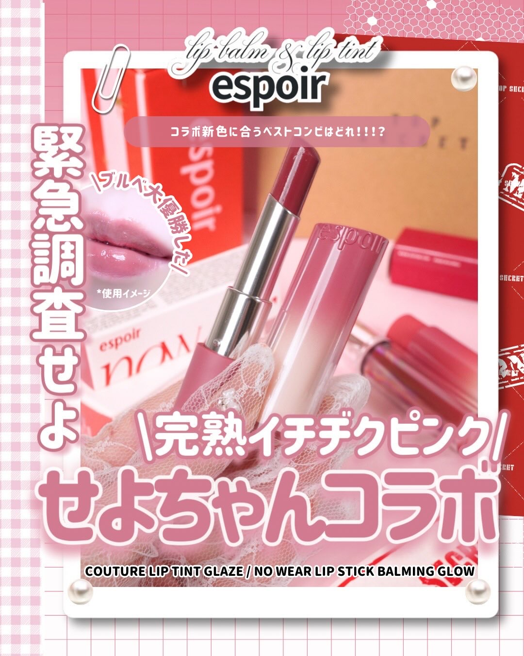 クチュールリップティントグレイズ/espoir/リップティントを使ったクチコミ（1枚目）