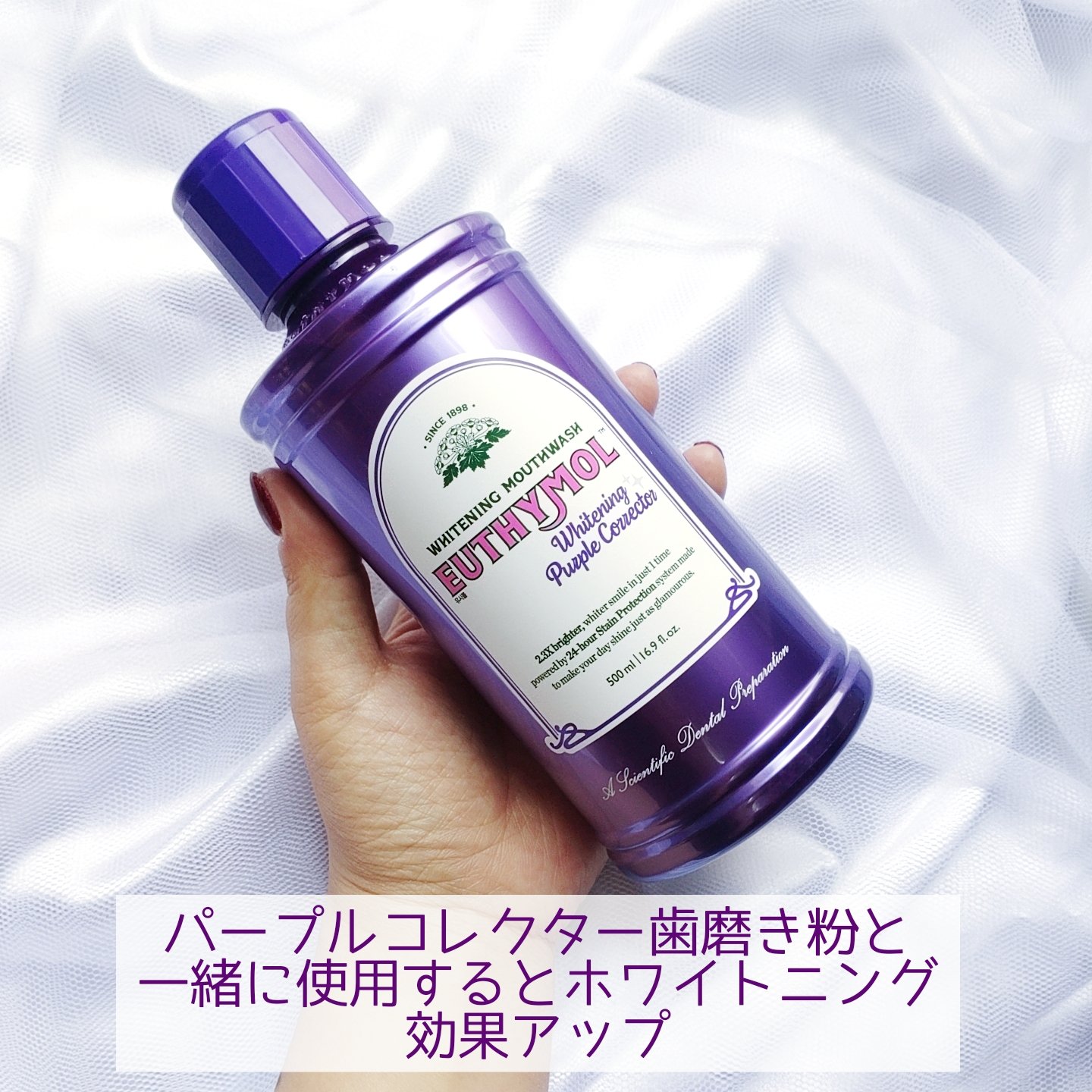 ホワイトニングパープルコレクターマウスウォッシュ/EUTHYMOL/マウスウォッシュ・スプレーを使ったクチコミ（3枚目）