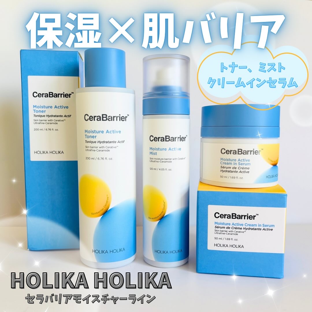 セラバリア　モイスチャーアクティブ　クリームインセラム/HOLIKA HOLIKA/フェイスクリームを使ったクチコミ（1枚目）