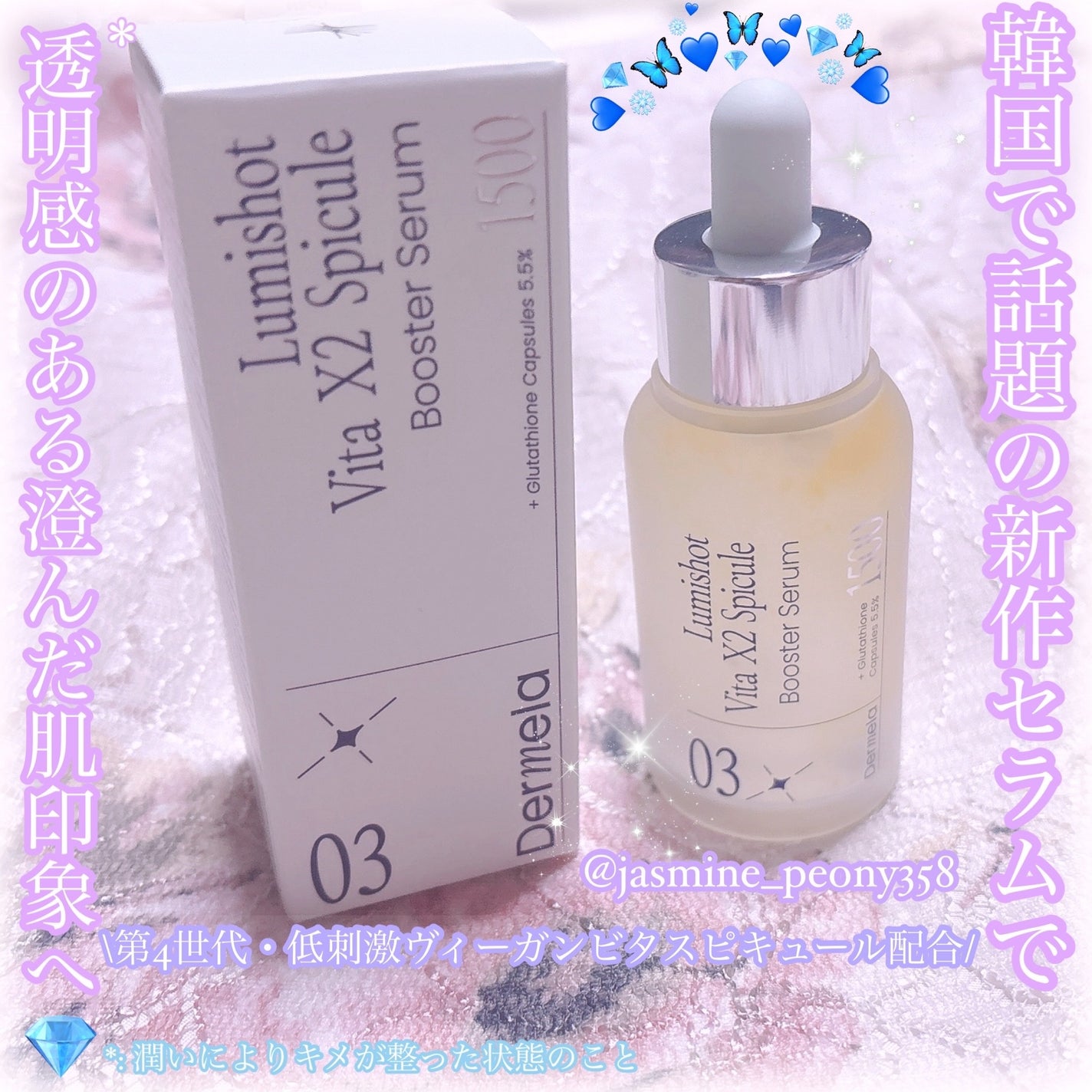 ダーメラ ルミショット・Wビタセラム/Dermela/美容液を使ったクチコミ(1枚目)