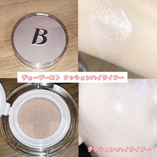 デューブーストクッションハイライター/BANILA CO/リキッドハイライトを使ったクチコミ（3枚目）