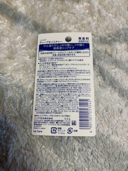 ニベア ディープモイスチャーリップ/ニベア/リップクリームを使ったクチコミ(2枚目)