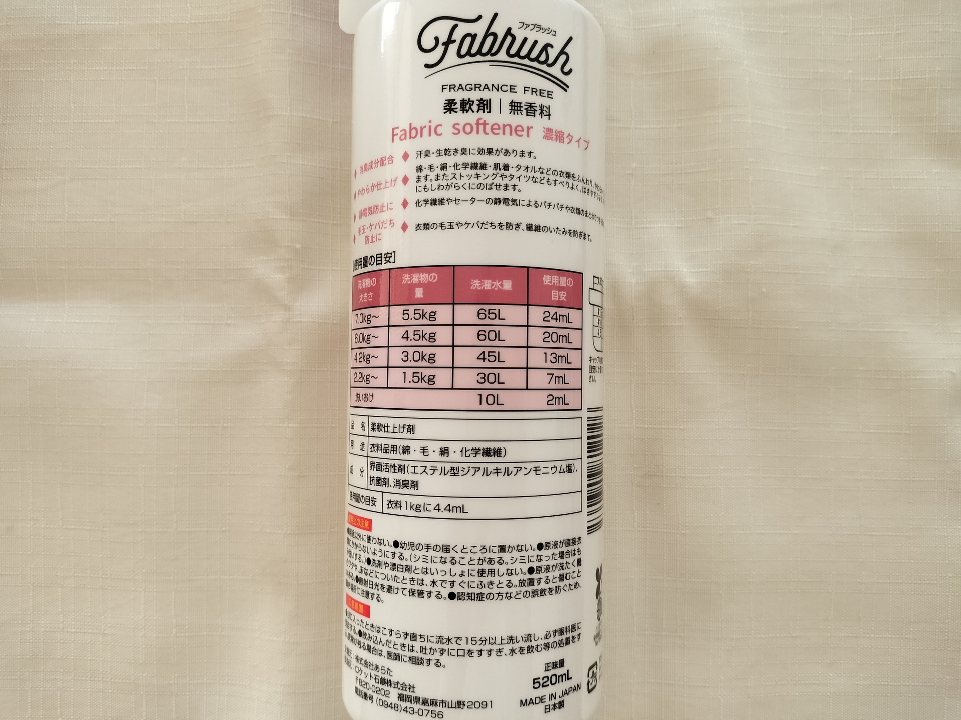 ファブラッシュ　濃縮柔軟剤 無香料/fabrush/柔軟剤を使ったクチコミ（3枚目）