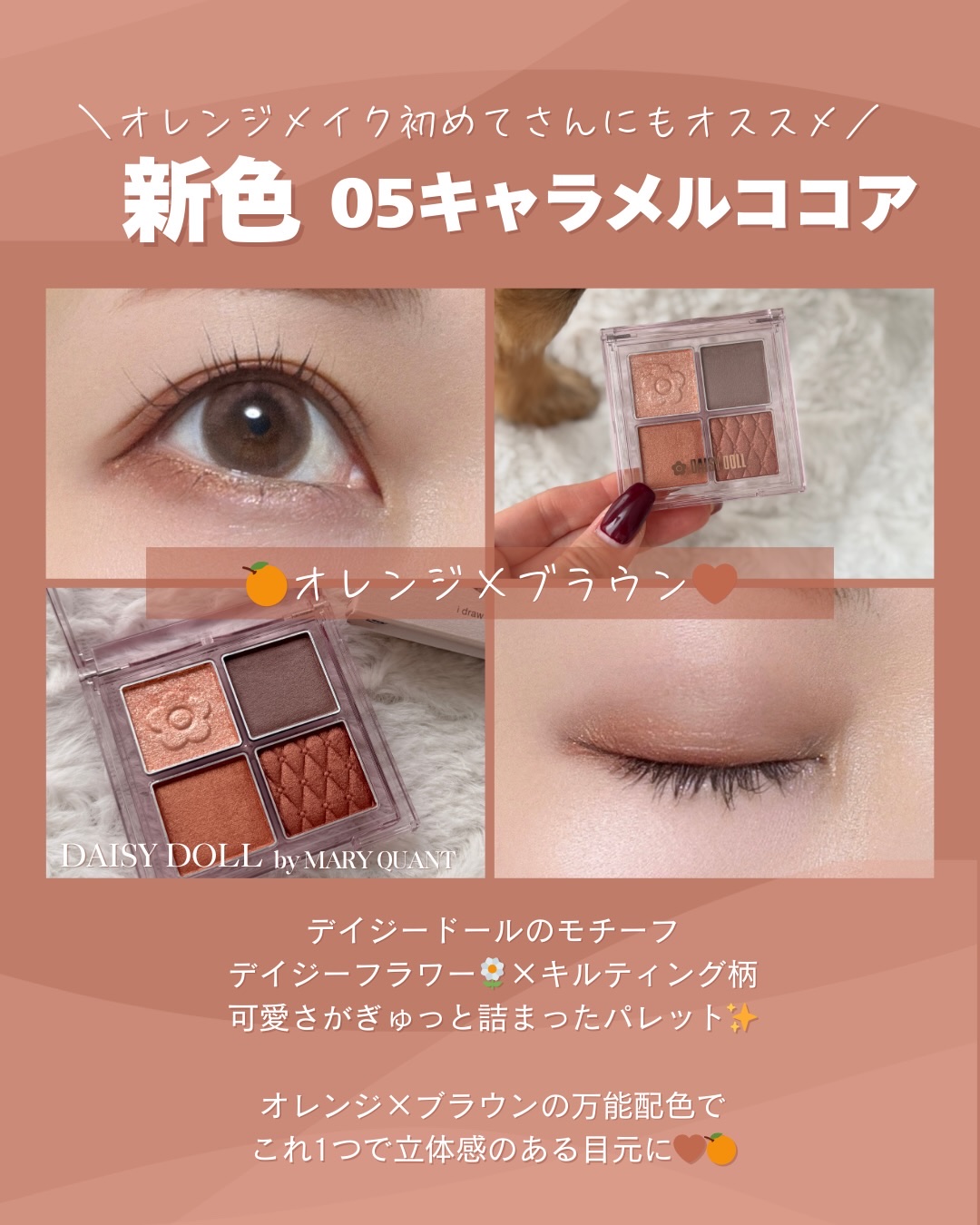 デイジードール アイ ドロー シャドウ/DAISY DOLL by MARY QUANT/アイシャドウパレットを使ったクチコミ（2枚目）