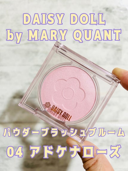 デイジードール パウダー ブラッシュ ブルーム/DAISY DOLL by MARY QUANT/パウダーチークを使ったクチコミ(1枚目)