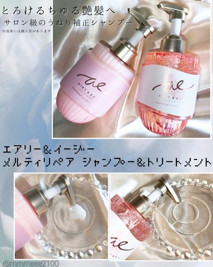 エアリー&イージー メルティリペア シャンプー/トリートメント/エアリー&イージー/市販シャンプーを使ったクチコミ(1枚目)