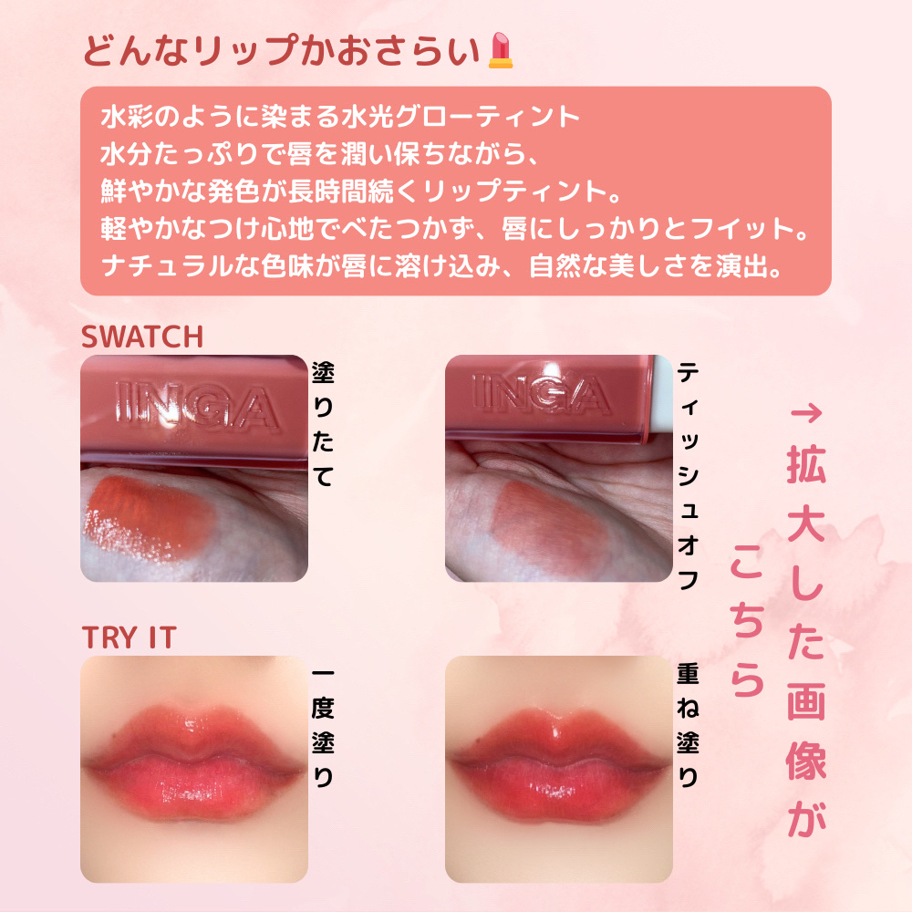 ウォーターグローリップティント 02 リッチサーモン（Rich Salmon）/INGA/リップティントを使ったクチコミ（2枚目）