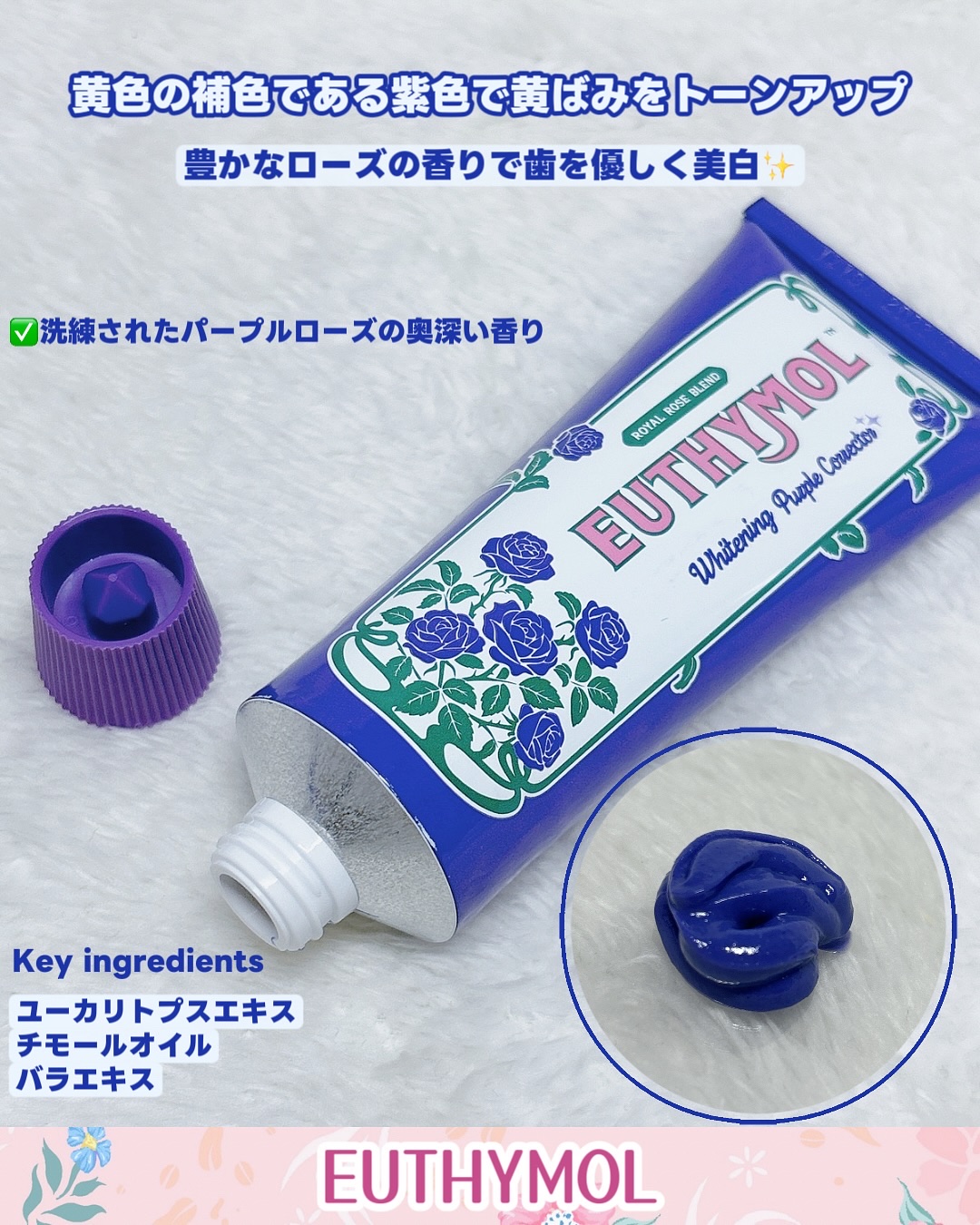 ホワイトニングパープルコレクターマウスウォッシュ/EUTHYMOL/マウスウォッシュ・スプレーを使ったクチコミ（3枚目）