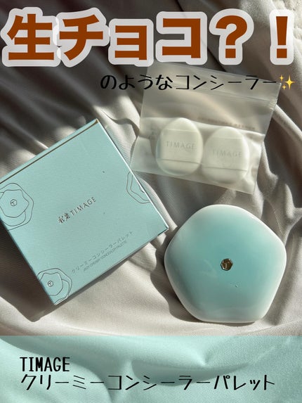 TIMAGE クリーミーコンシーラーパレット/TIMAGE/パレットコンシーラーを使ったクチコミ(1枚目)