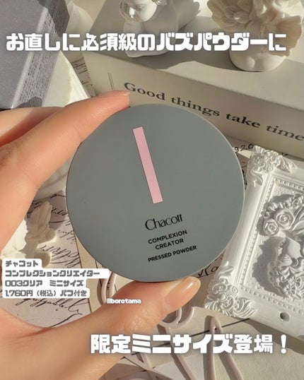 コンプレクションクリエイター/チャコット・コスメティクス/プレストパウダーを使ったクチコミ(2枚目)