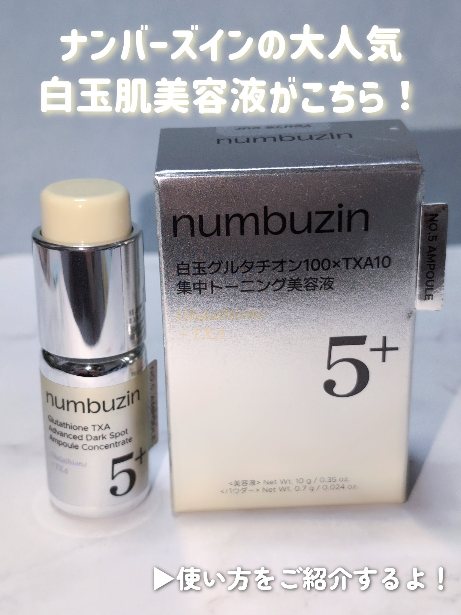5番 白玉グルタチオンCメラゼロクリーム/numbuzin/フェイスクリームを使ったクチコミ（2枚目）