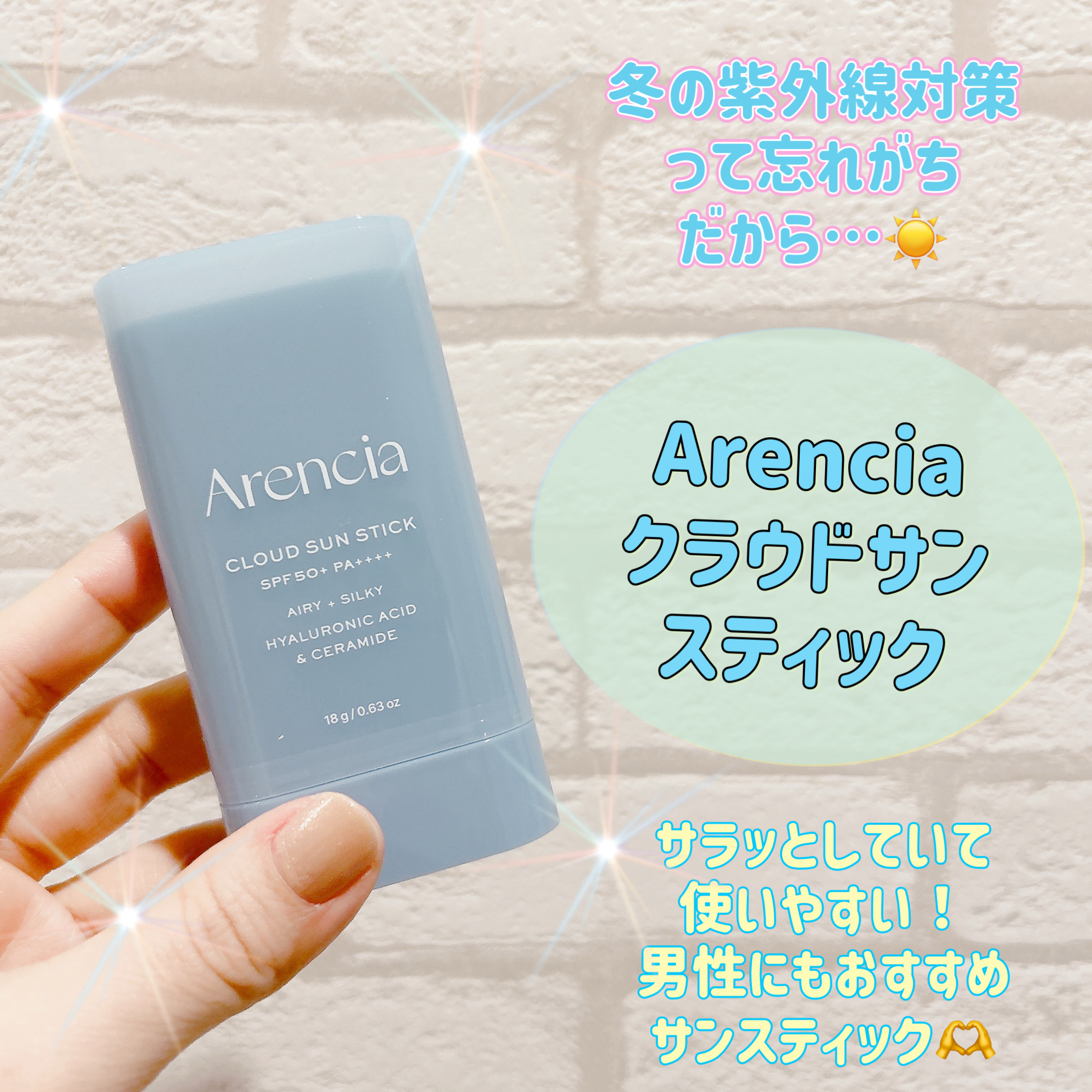 PDRNもちサンスティック/アレンシア/日焼け止めスティックを使ったクチコミ（1枚目）