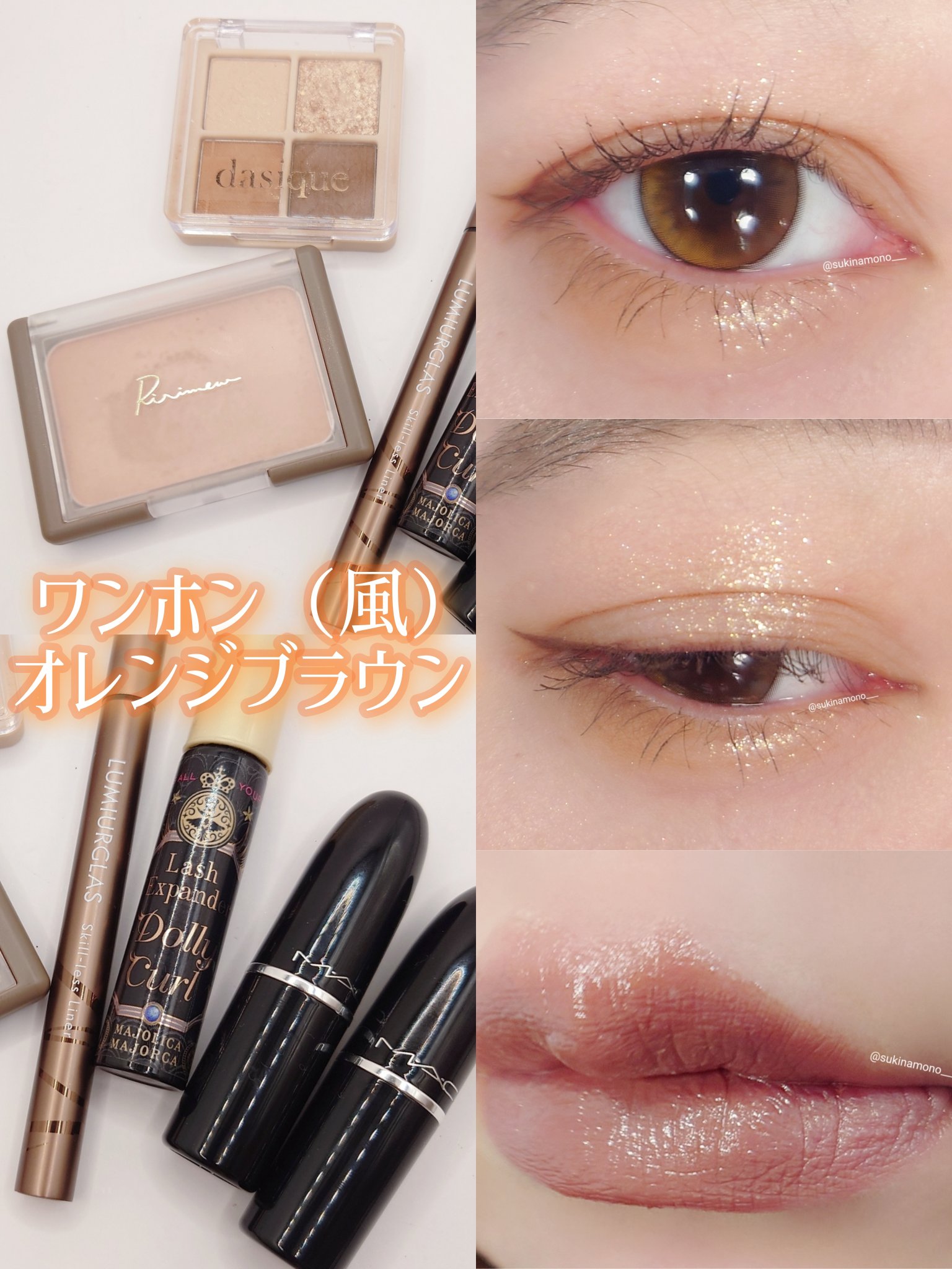 🧡ワンホン（風）強め華やかオレンジブラウンメイク🧡

リルムーンのちゅるん水光レンズが
ワンホンたちにバズっているらしいと聞いたので
サンセットコーヒーを主役にしたワンホン（風）オレンジブラウンメイク！
強めかつ華やかな雰囲気になるよう