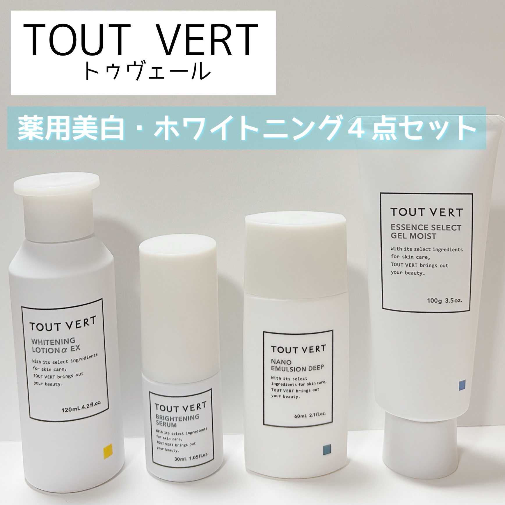 ブライトニングセラム/TOUT VERT/美容液を使ったクチコミ（1枚目）