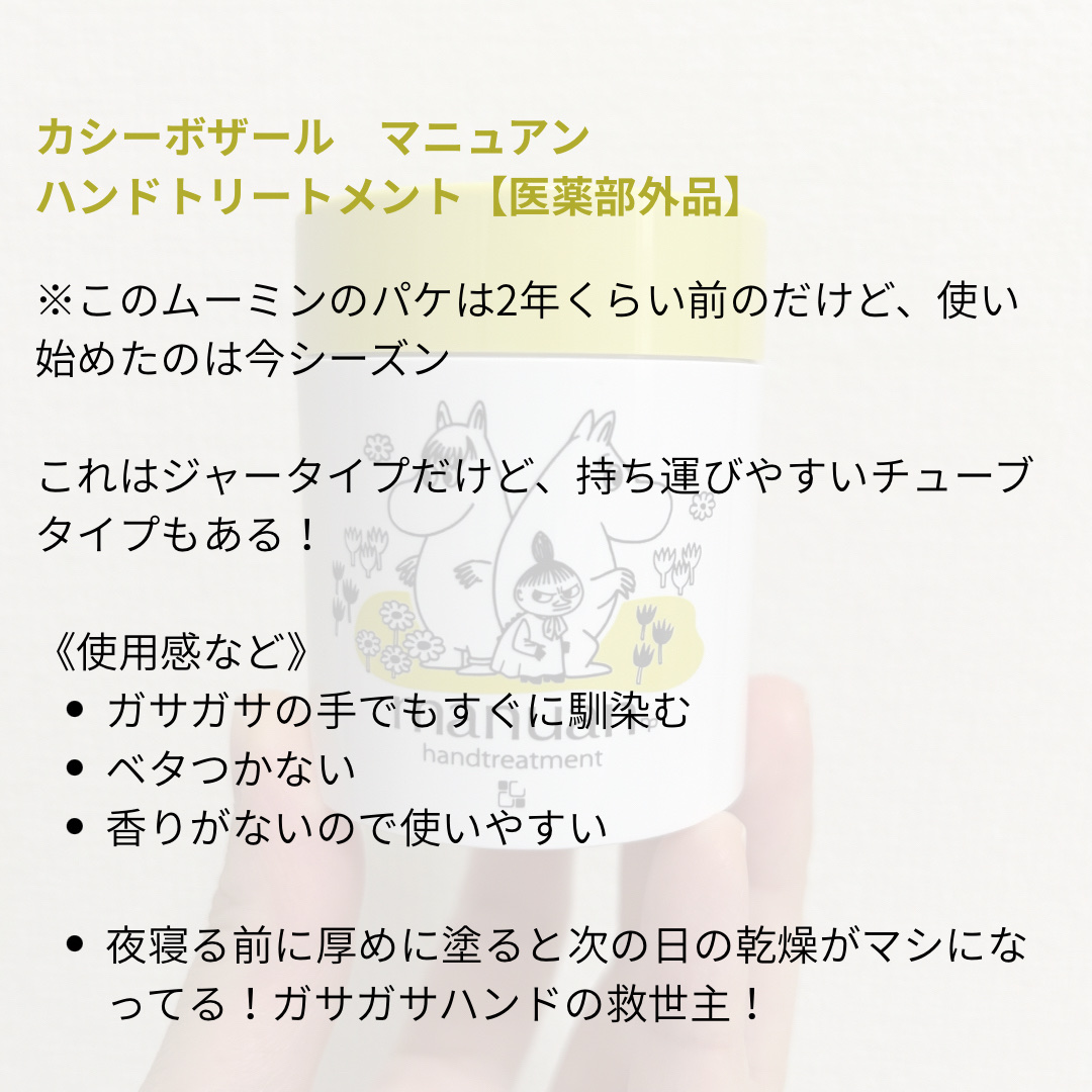 マニュアン/カシー ボザール マニュアン/ハンドクリームを使ったクチコミ（2枚目）