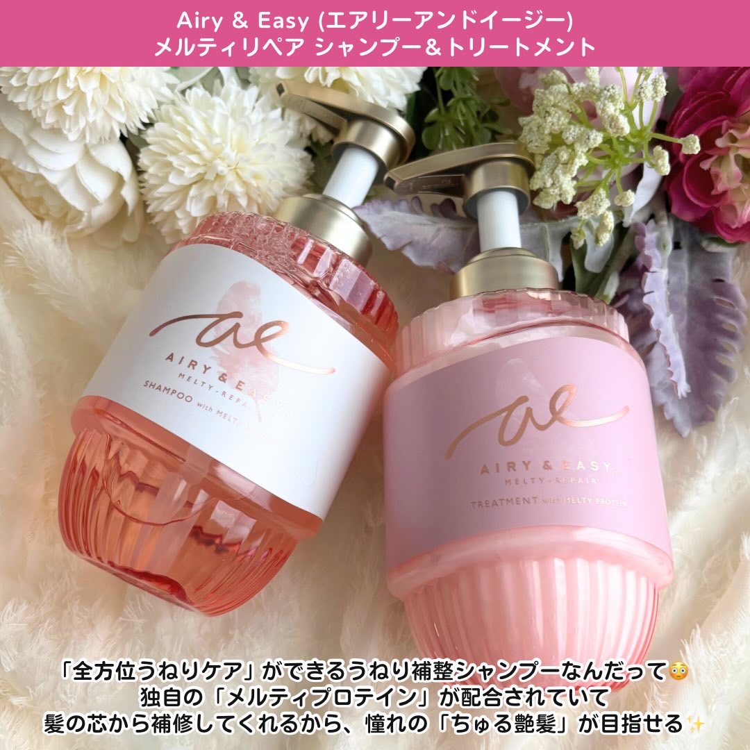 エアリー&イージー メルティリペア シャンプー/トリートメント/エアリー&イージー/市販シャンプーを使ったクチコミ（2枚目）