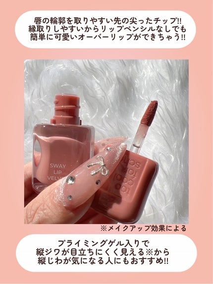 スウェイリップベルベット/too cool for school/リップティントを使ったクチコミ(3枚目)