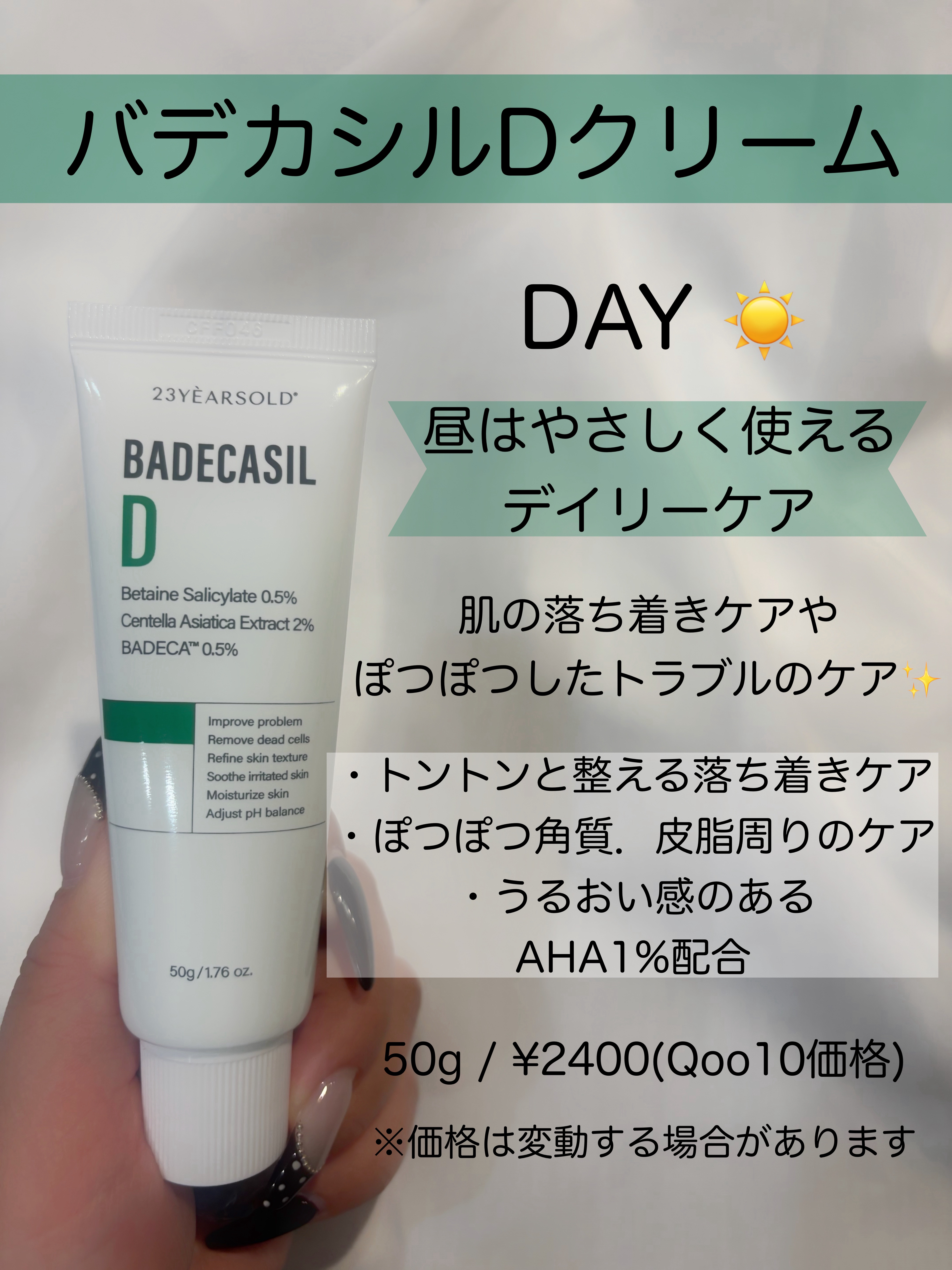 バデカシルPクリーム/23years old/フェイスクリームを使ったクチコミ（2枚目）
