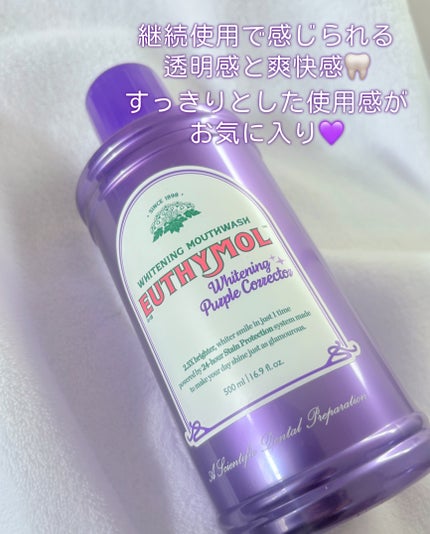 ホワイトニングパープルコレクターマウスウォッシュ/EUTHYMOL/マウスウォッシュ・スプレーを使ったクチコミ(4枚目)