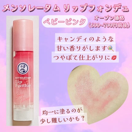 メンソレータム リップフォンデュ/メンソレータム/リッププランパーを使ったクチコミ(2枚目)