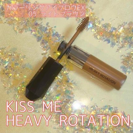 ヘビーローテーション カラーリングアイブロウEX 05 ライトブラウン/ヘビーローテーション/眉マスカラの画像